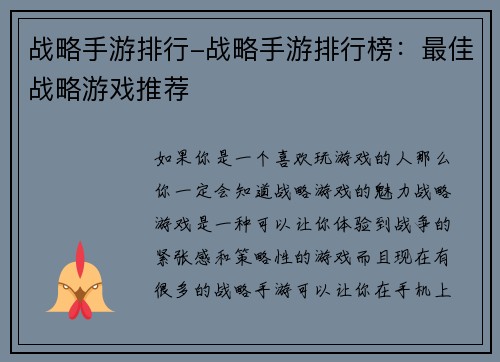 战略手游排行-战略手游排行榜：最佳战略游戏推荐