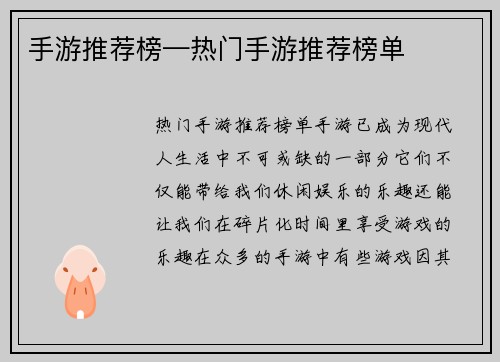 手游推荐榜—热门手游推荐榜单