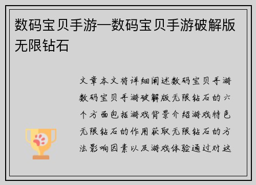 数码宝贝手游—数码宝贝手游破解版无限钻石