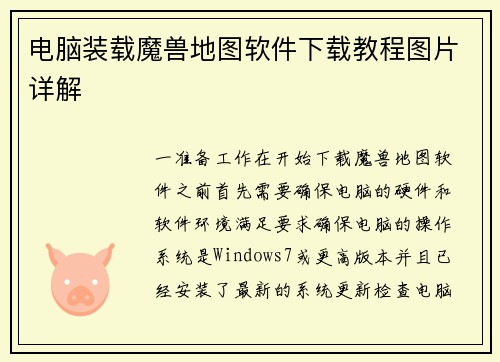 电脑装载魔兽地图软件下载教程图片详解