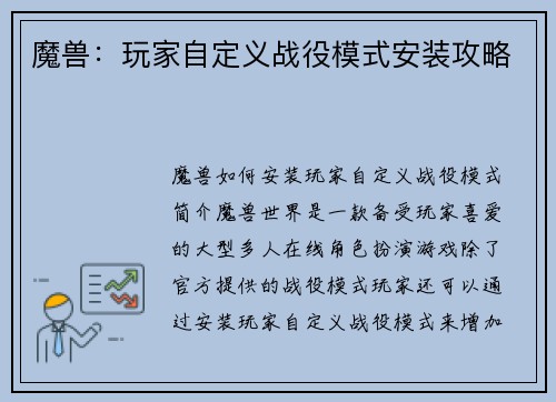 魔兽：玩家自定义战役模式安装攻略