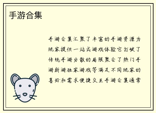 手游合集