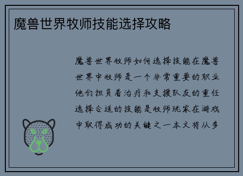 魔兽世界牧师技能选择攻略