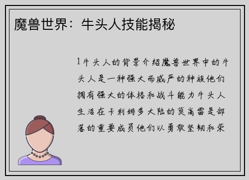 魔兽世界：牛头人技能揭秘