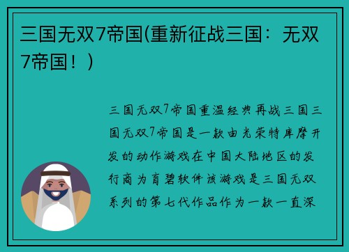 三国无双7帝国(重新征战三国：无双7帝国！)